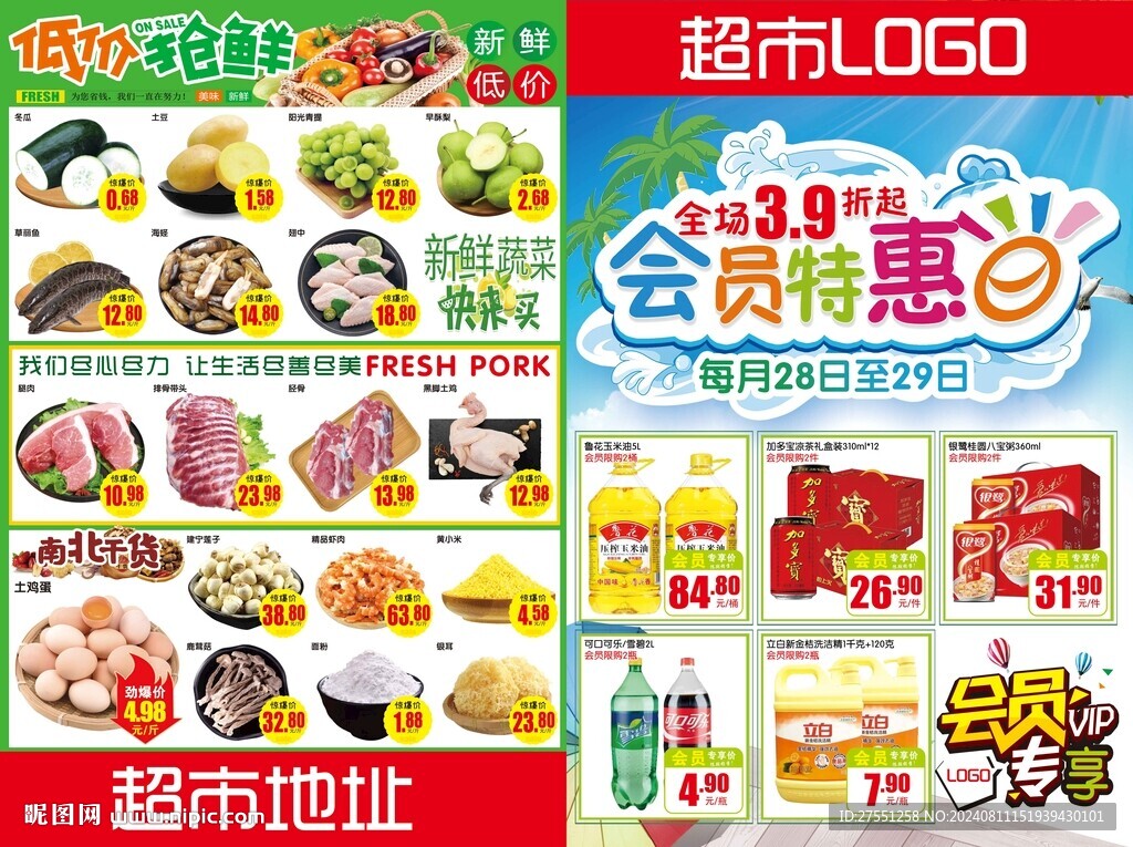超市会员打折海报