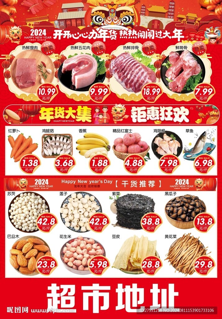 超市生鲜海报