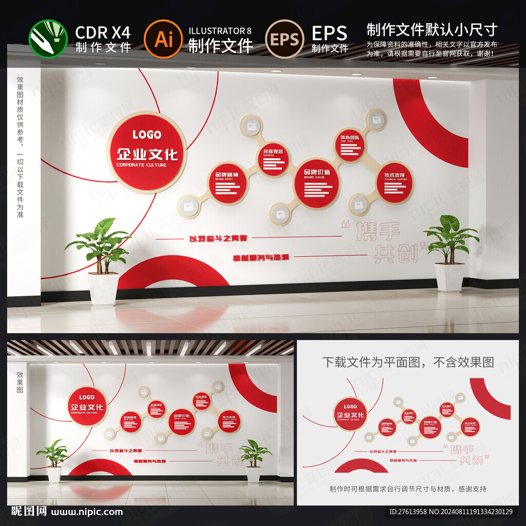 企业文化墙