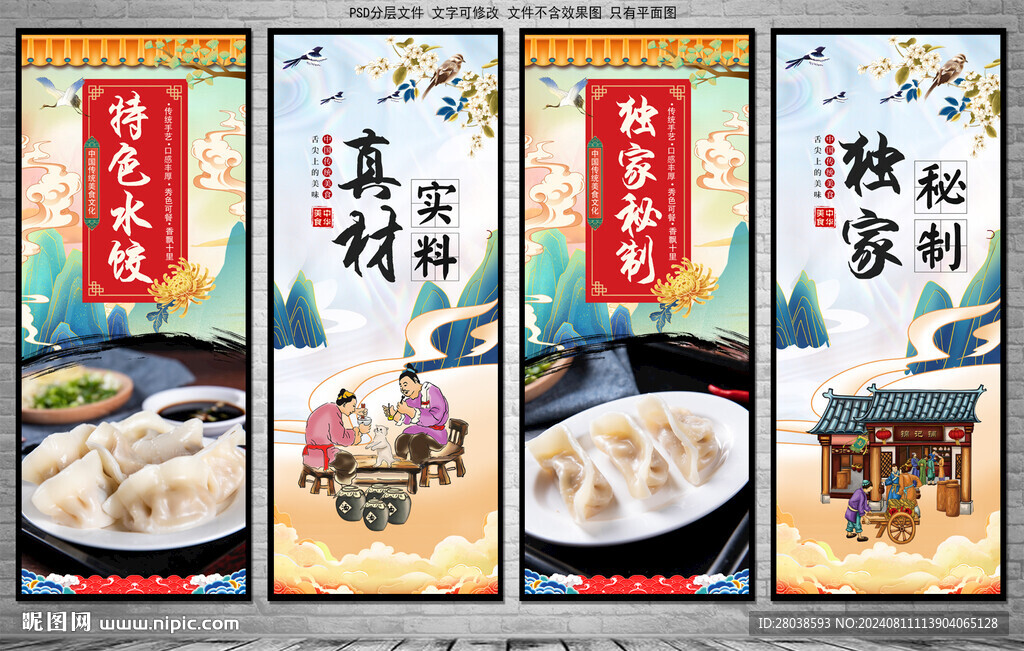 水饺