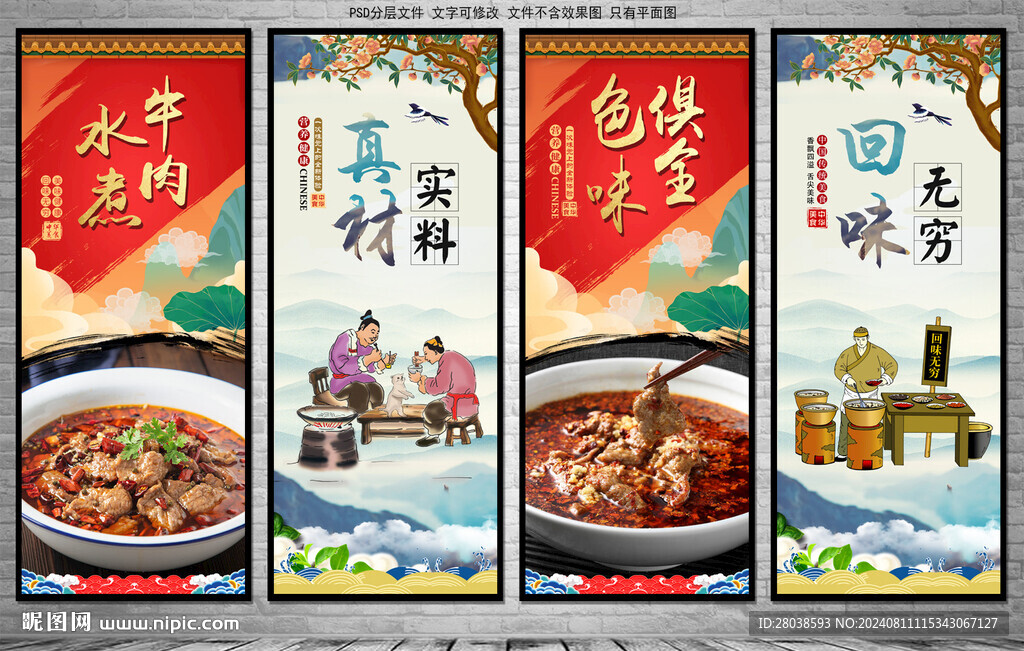 水煮牛肉