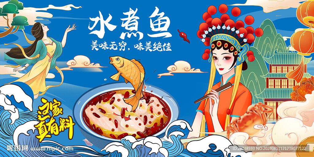 水煮鱼