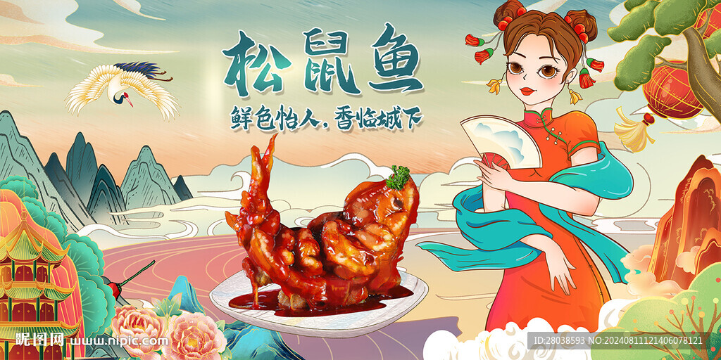 松鼠鱼