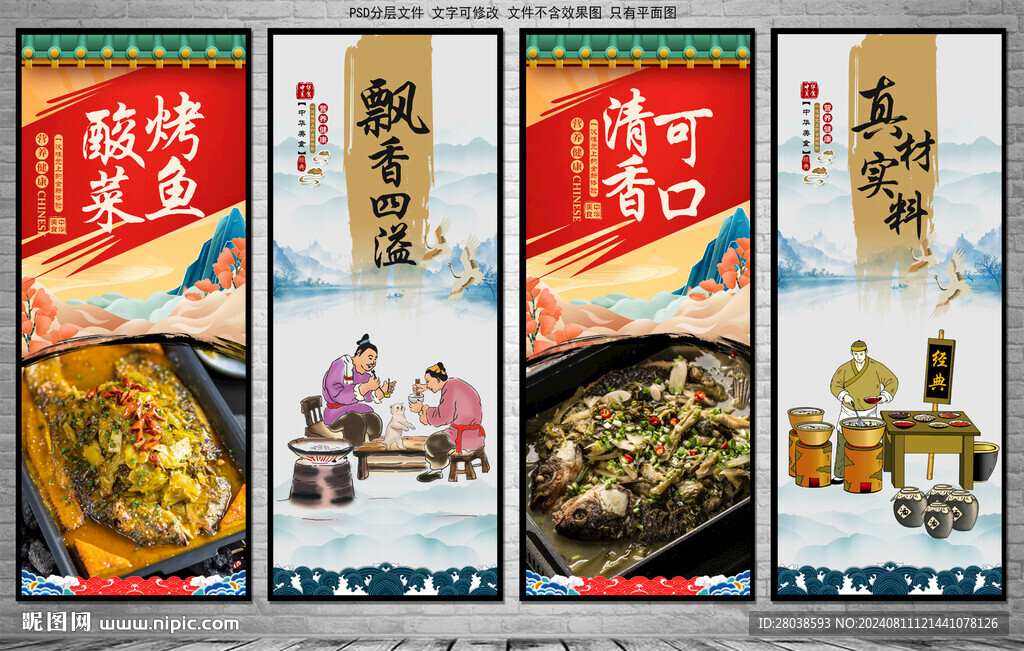 酸菜烤鱼