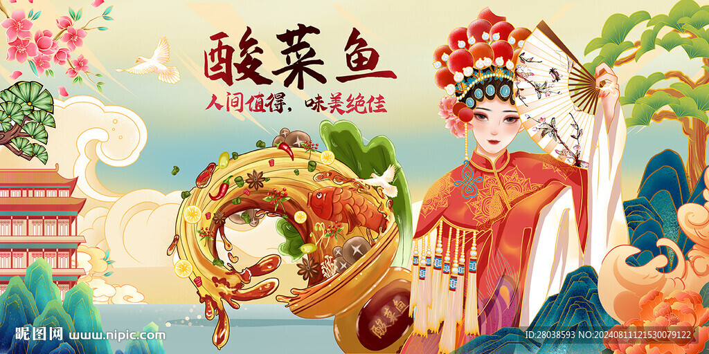 酸菜鱼