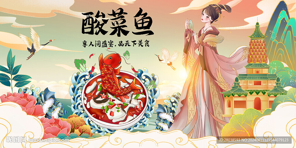 酸菜鱼