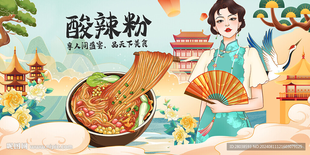 酸辣粉