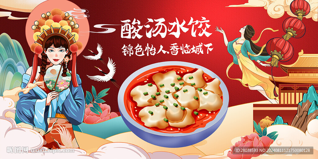 酸汤水饺
