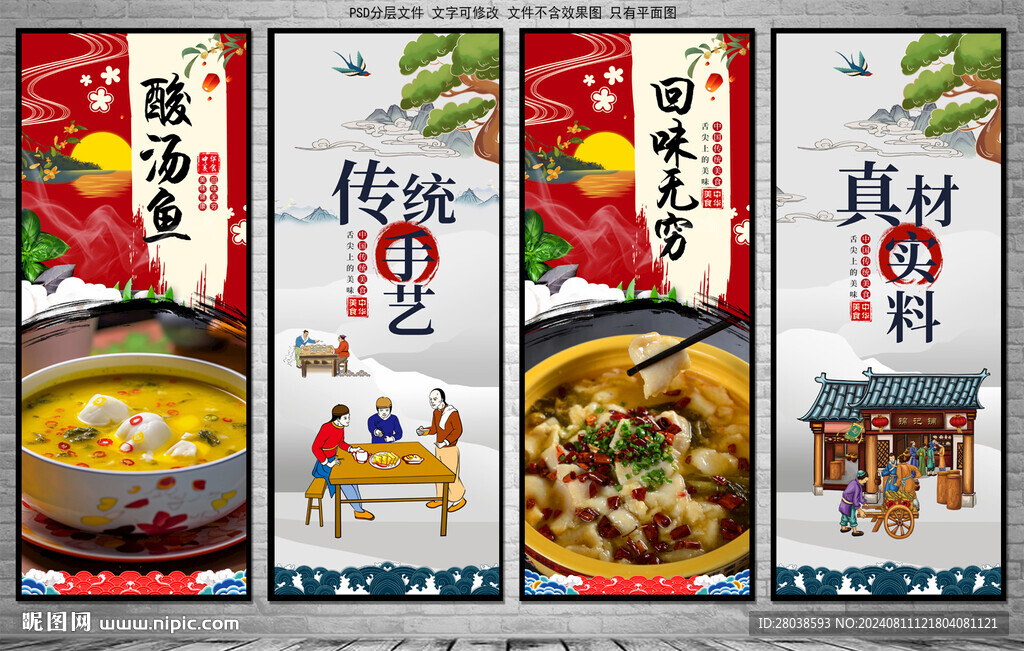 酸汤鱼