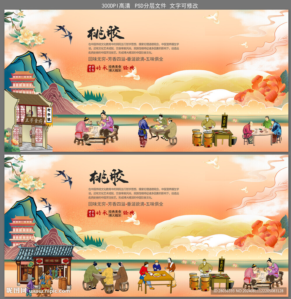 桃胶