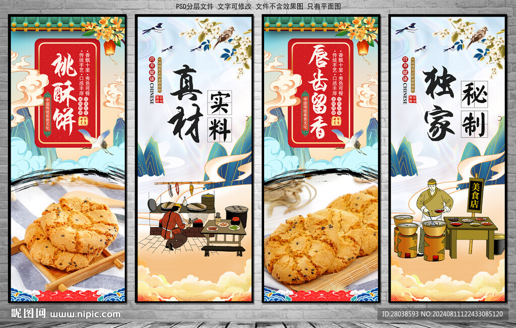桃酥饼