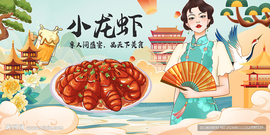 小龙虾