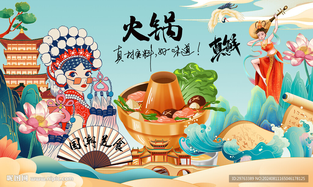 火锅背景墙