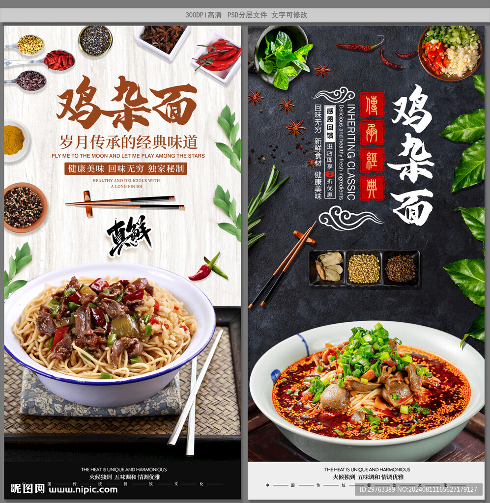 鸡杂面