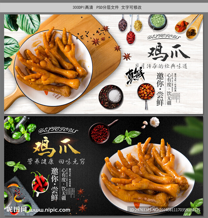 鸡爪