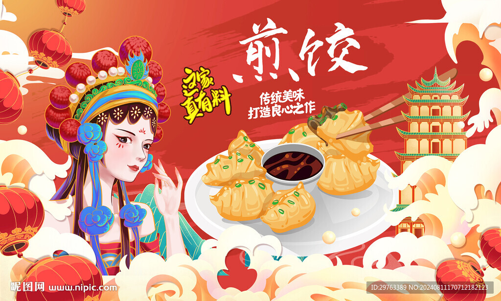 煎饺背景墙
