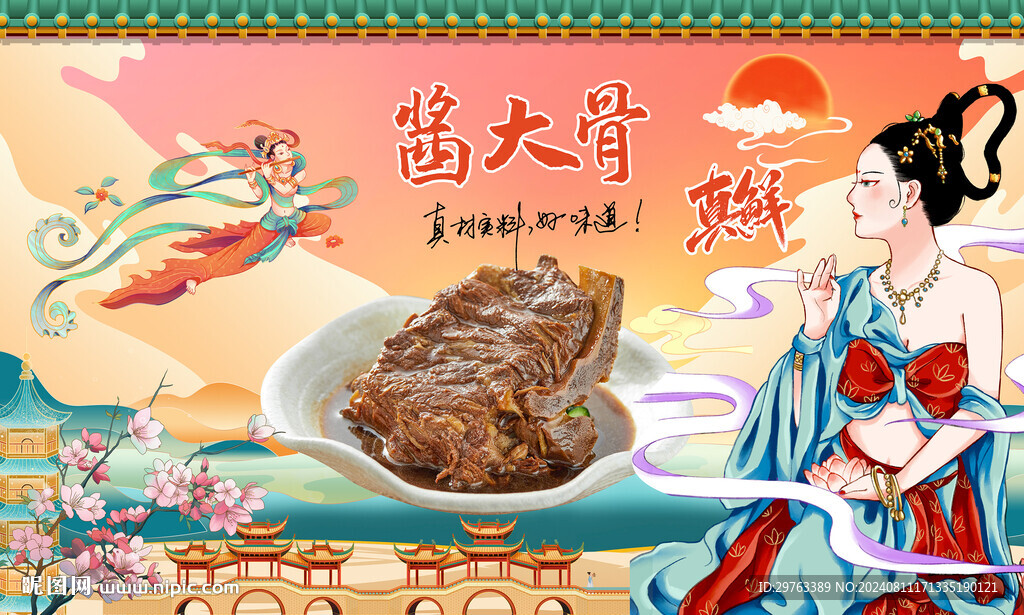 酱大骨背景墙