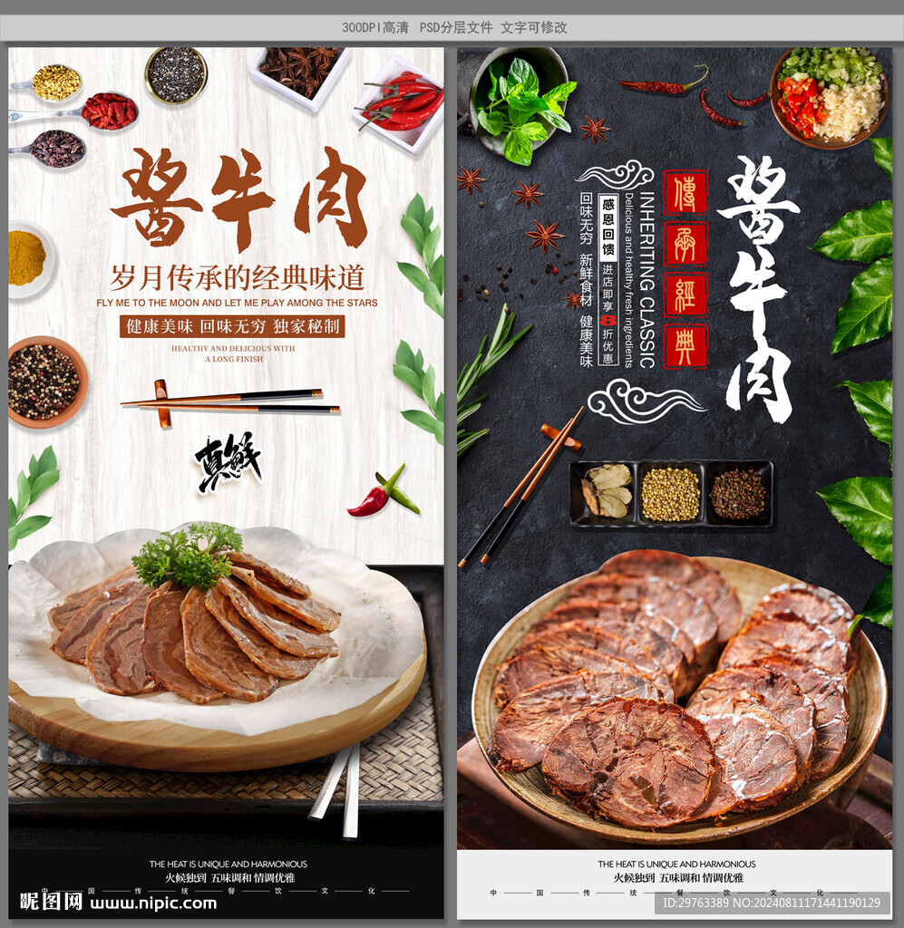 酱牛肉