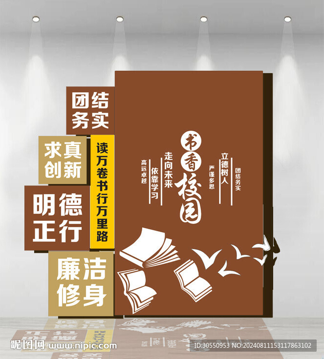书香校园