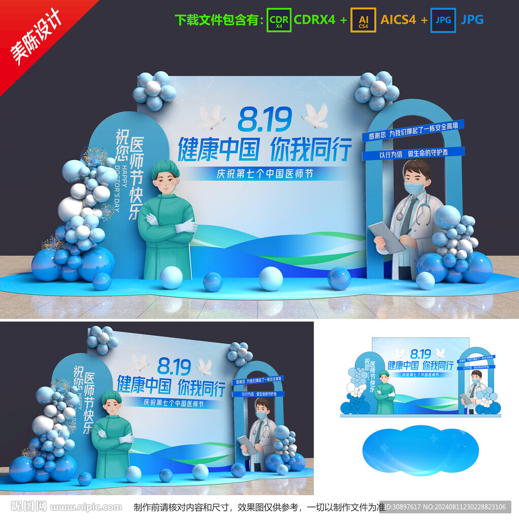 中国医师节