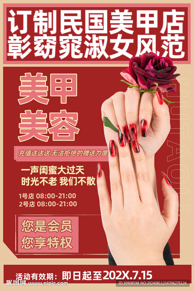 美甲