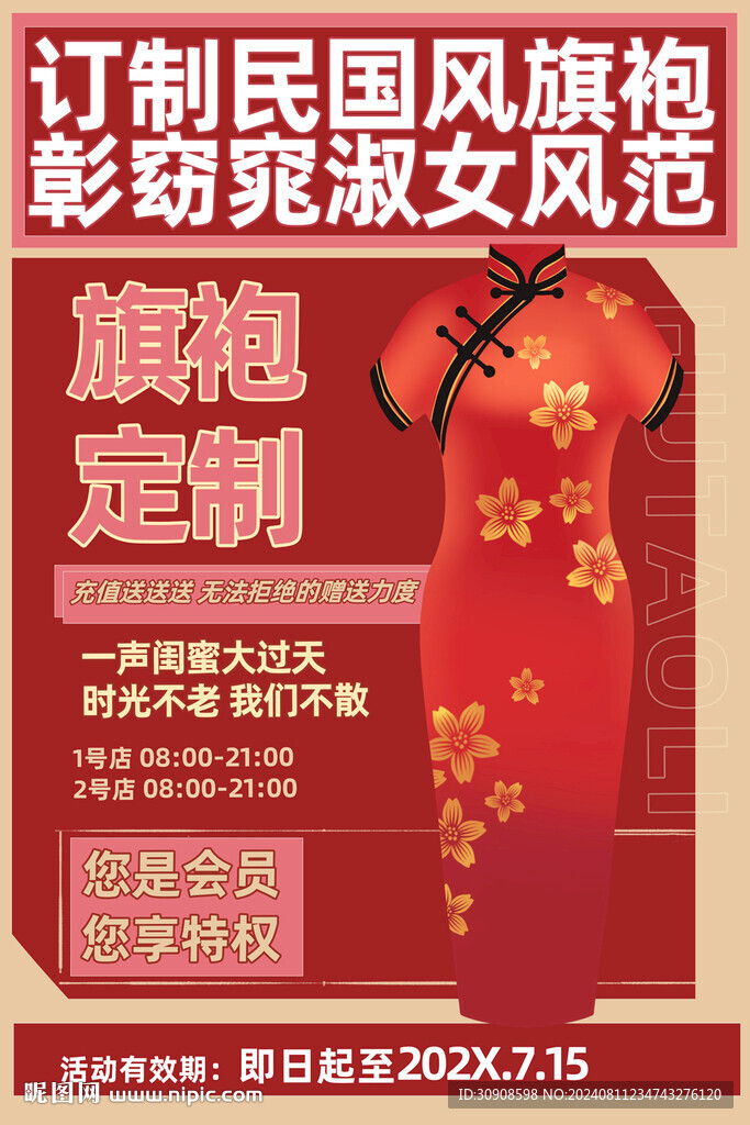 旗袍