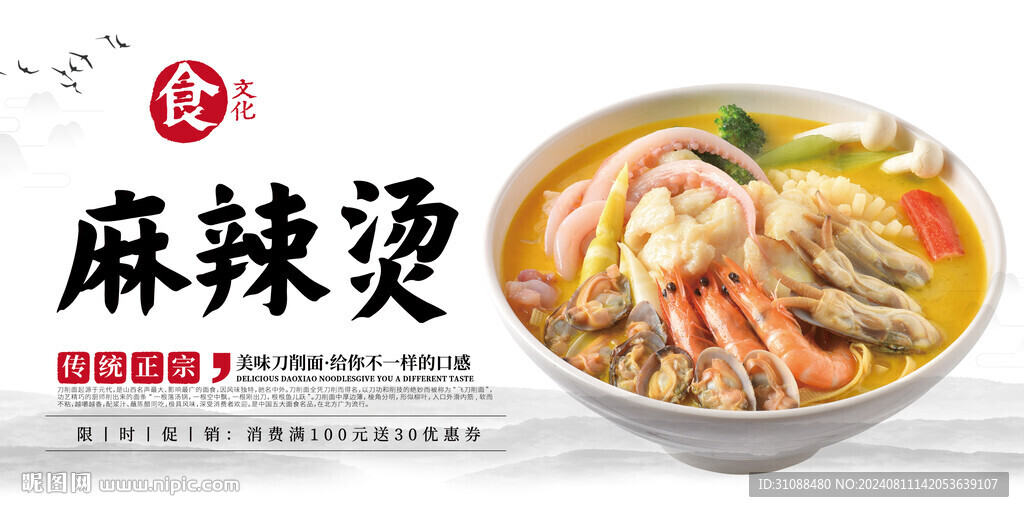 麻辣烫海报