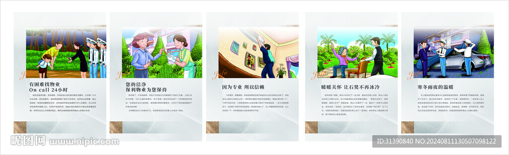 物业海报  展板