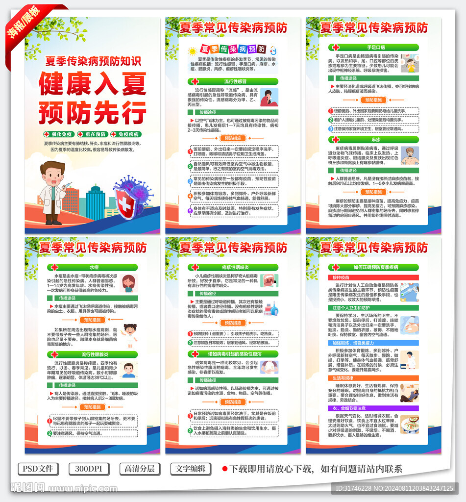 夏季传染病