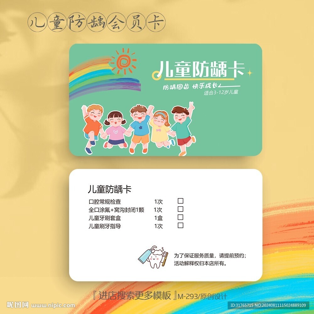 儿童防龋牙科口腔会员卡