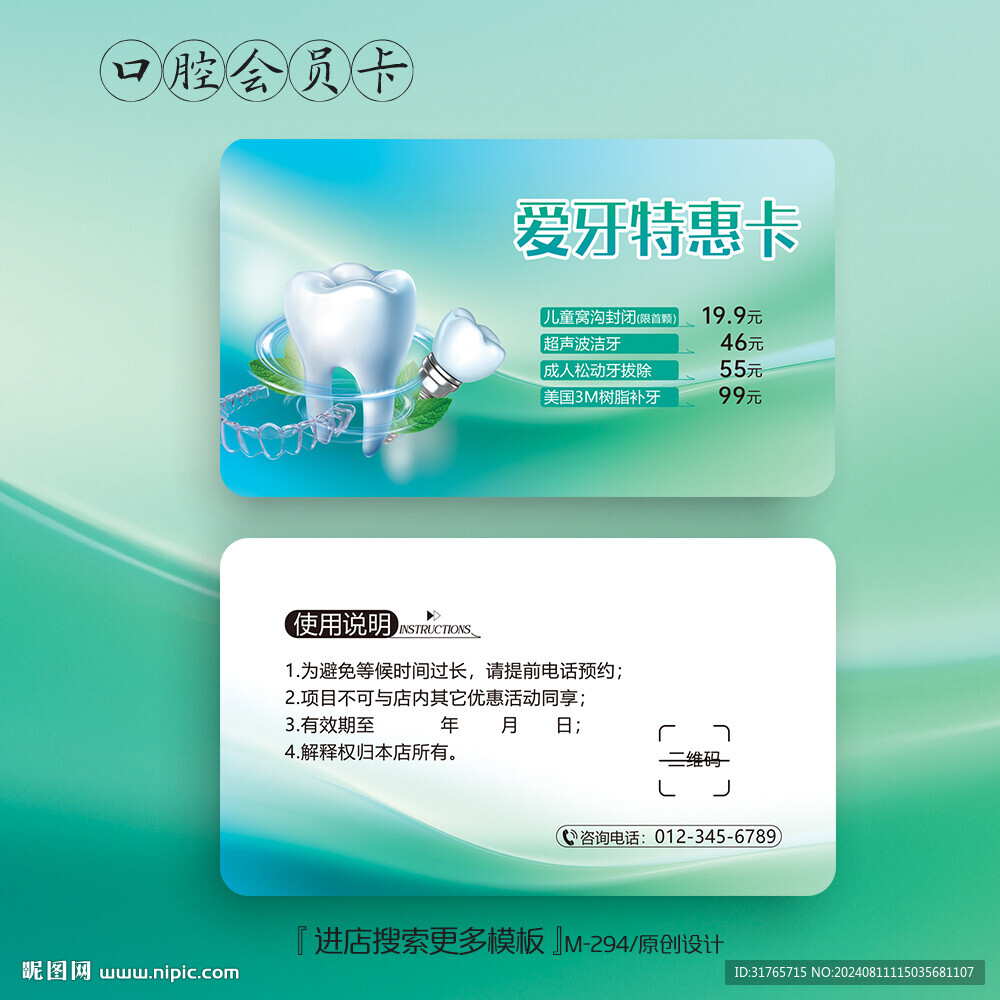 牙科口腔洁牙会员卡