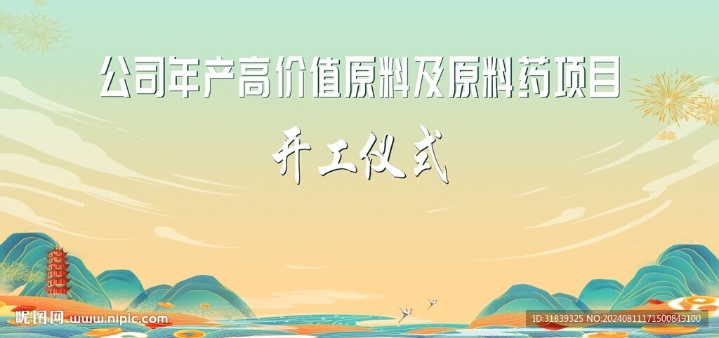 国风开工仪式