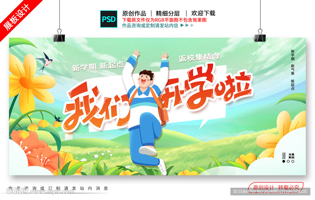 开学典礼
