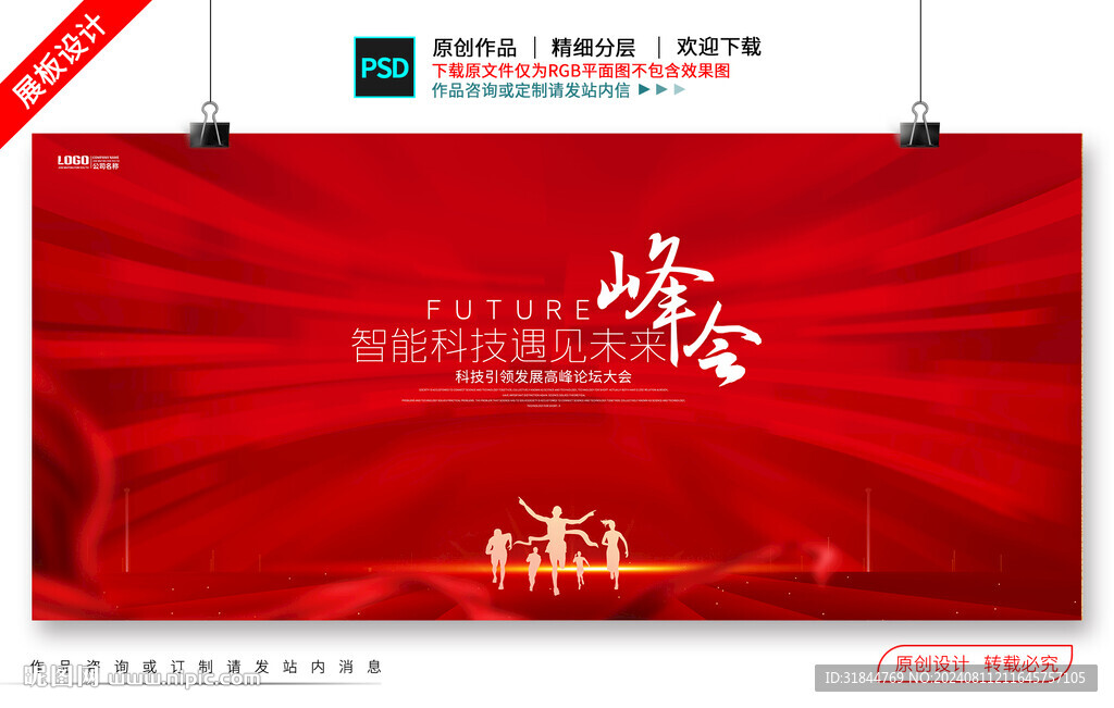 红色会议舞台