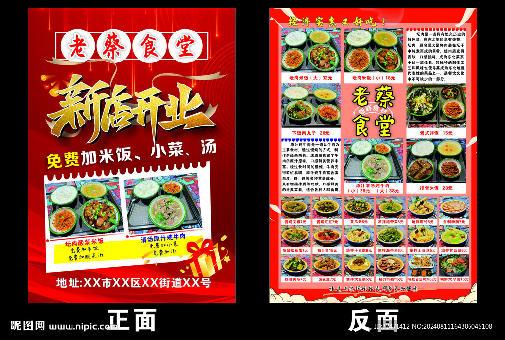 餐饮开业宣传单