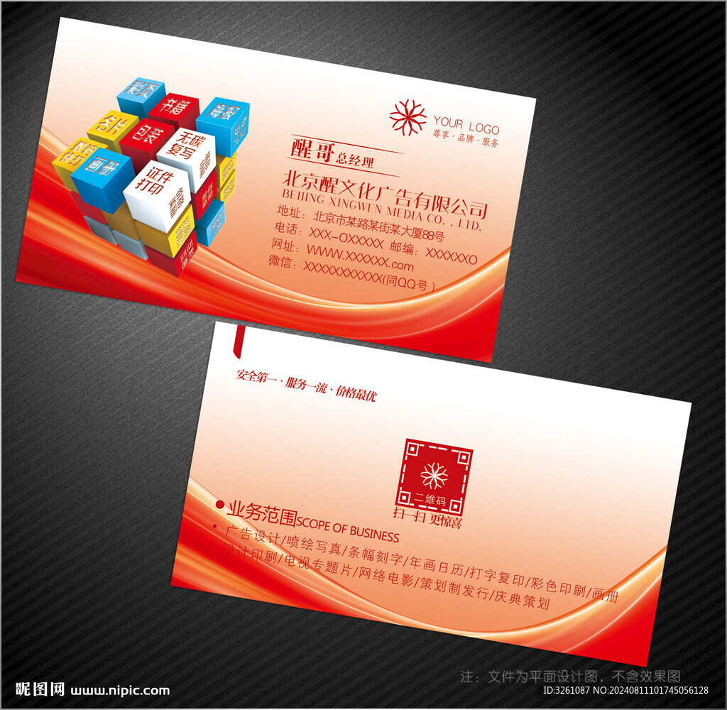 广告公司名片