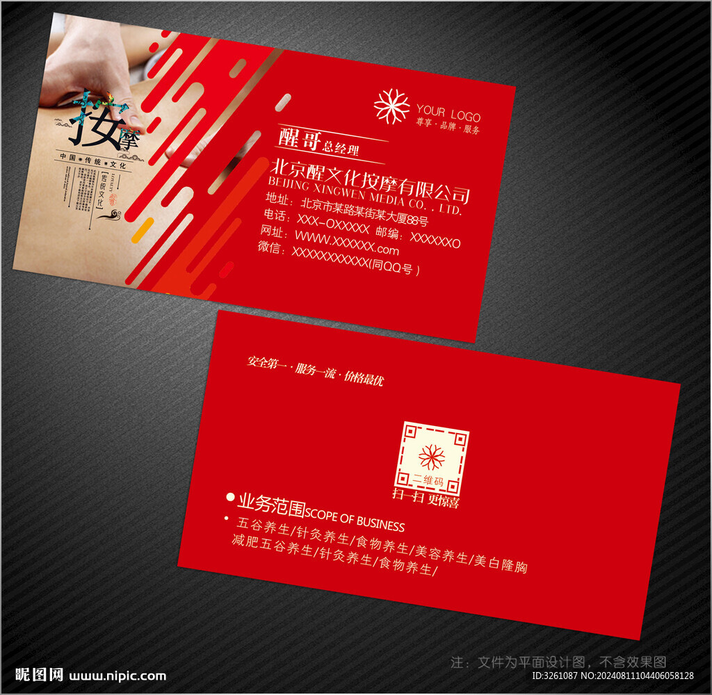 按摩名片