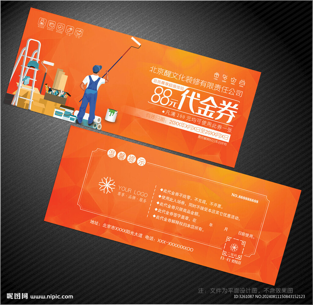 装修代金券