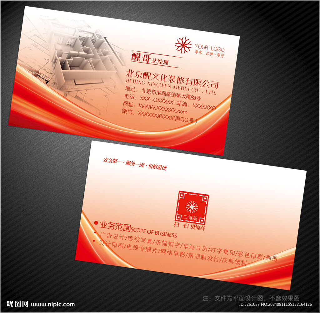 装修名片