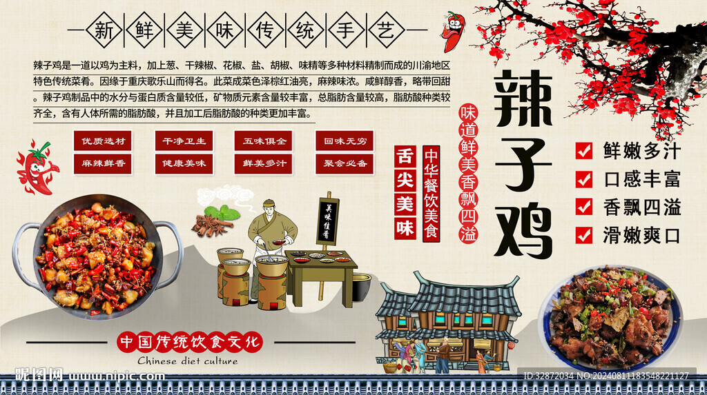 辣子鸡