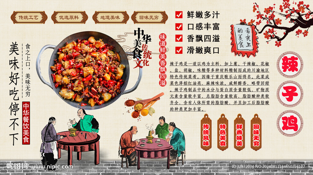 辣子鸡背景墙