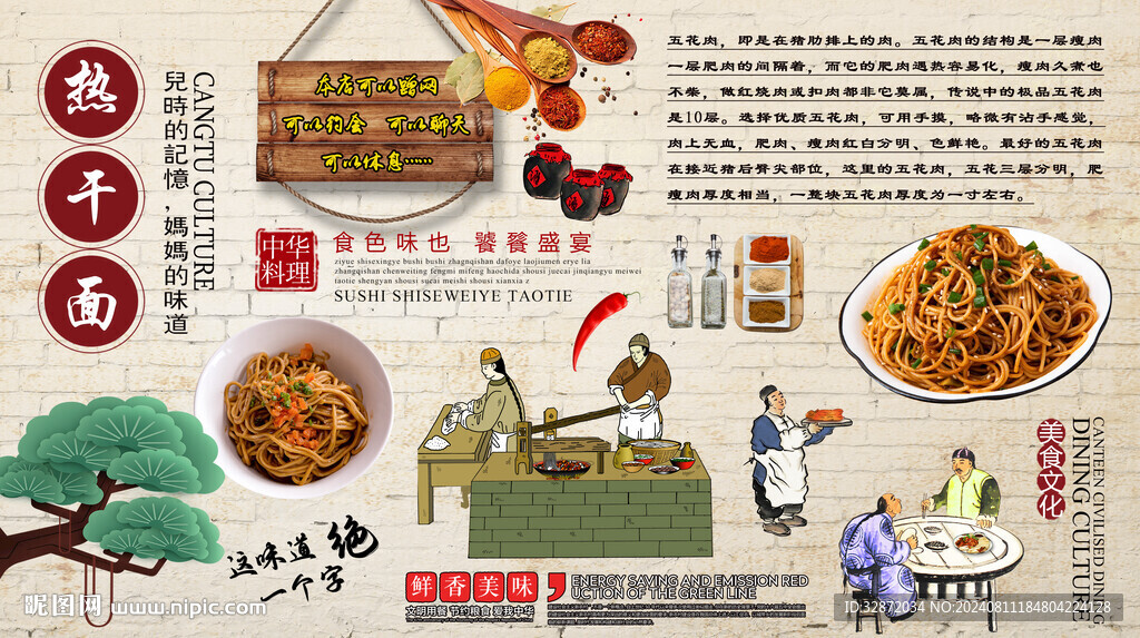 热干面背景墙