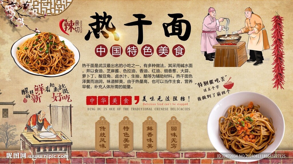 武汉热干面