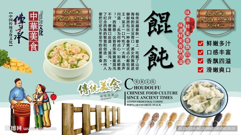 馄饨背景墙