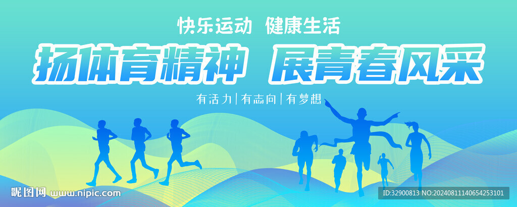 运动会背景