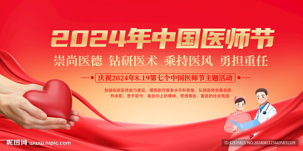 医师节