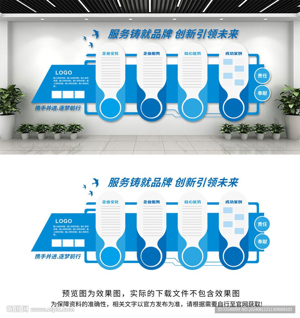 企业文化墙