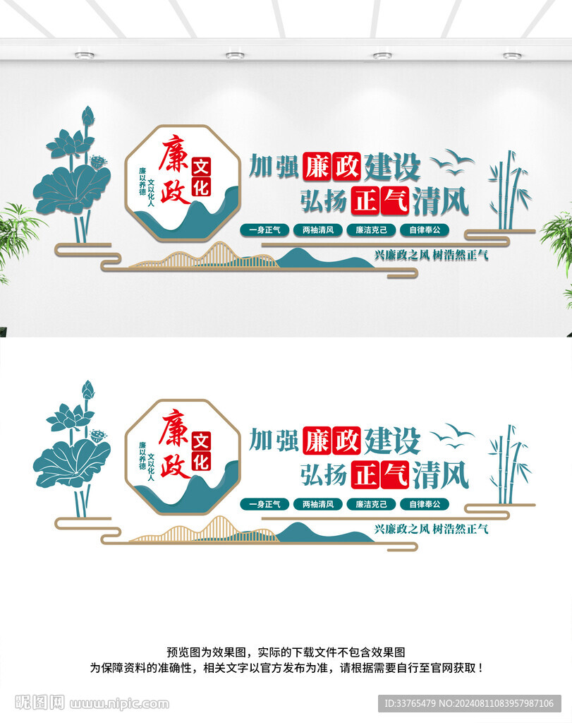 廉政文化墙