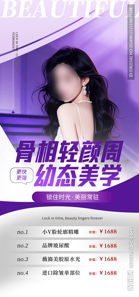 医美