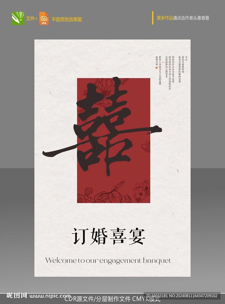 订婚宴结婚海报迎宾牌